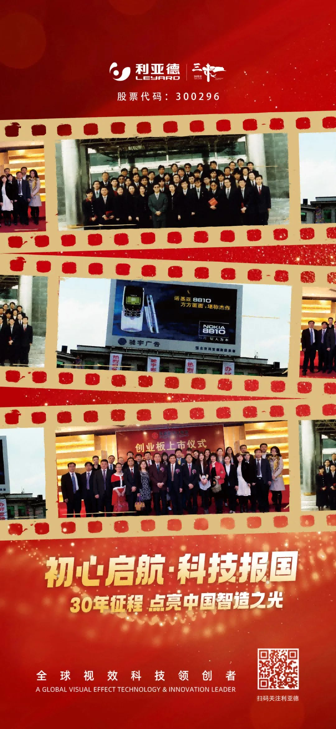 不追光，，，，自成光：威尼斯9499上市十三载破界生长