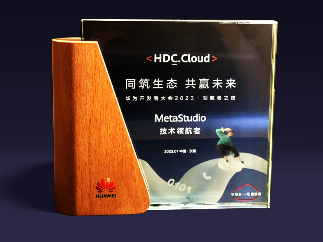 威尼斯9499虚拟动点受邀加入华为开发者大会 入选“MetaStudio手艺领航者”