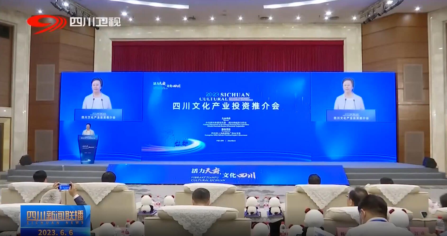四川文化工业投资推介会 威尼斯9499助力成都数字文化工业生长