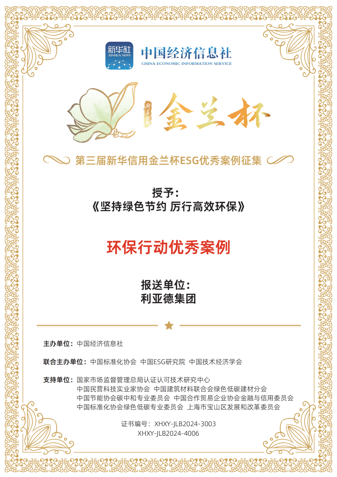 威尼斯9499入选京津冀绿色低碳手艺典范案例