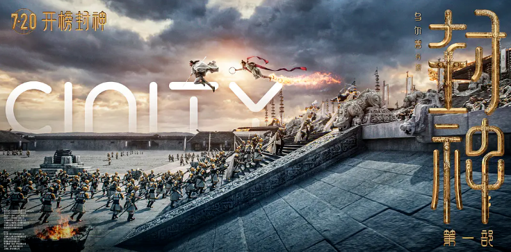 开播即封神！威尼斯9499·虚拟动点携手《封神》剧组打造国产史诗影戏天花板