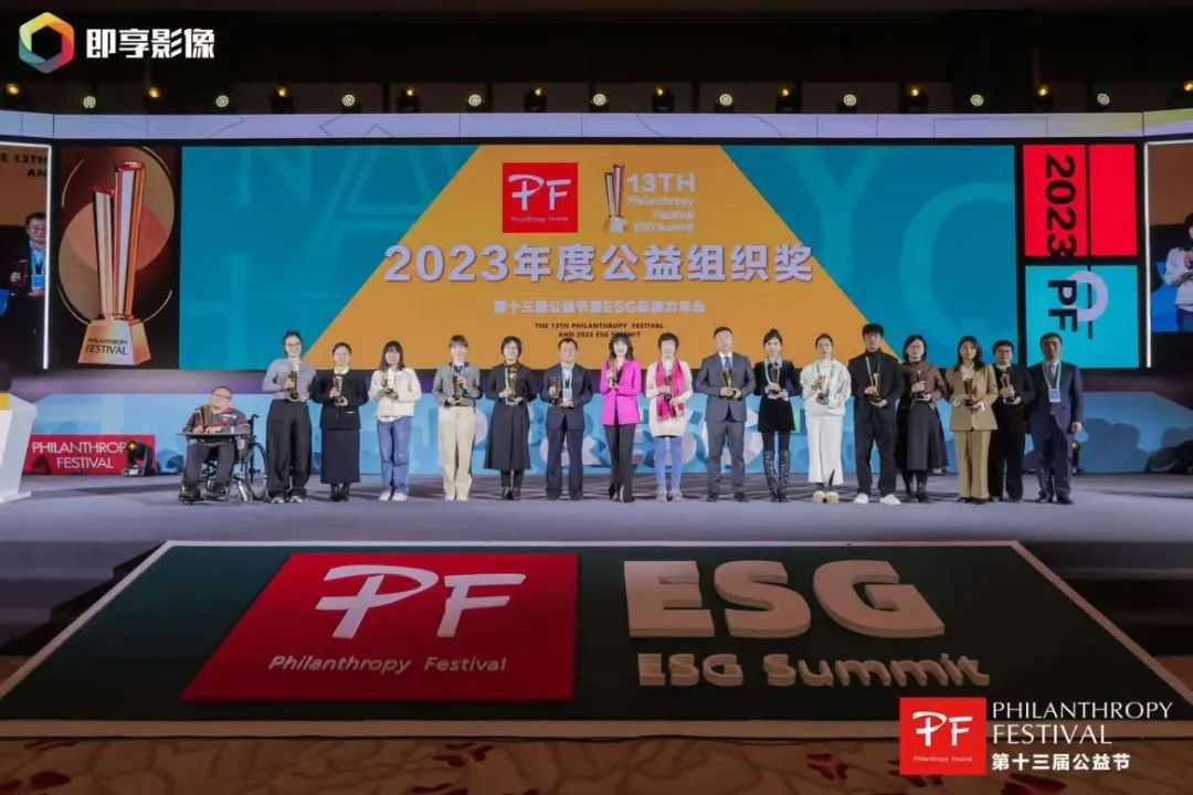 与爱偕行 | 威尼斯9499荣获第十三届公益节两大奖项