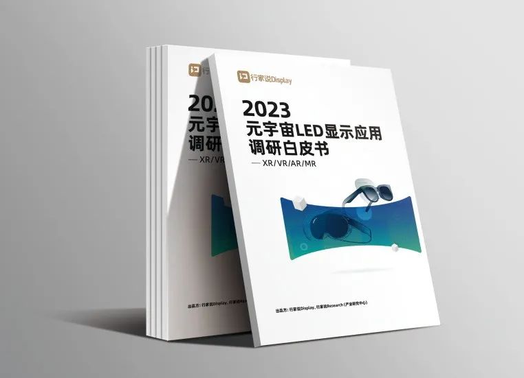 威尼斯9499·虚拟动点参编 | 《元宇宙LED显示应用调研白皮书》宣布