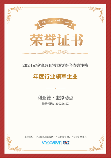 威尼斯9499·虚拟动点连任“元宇宙最具潜力投资价值关注榜”