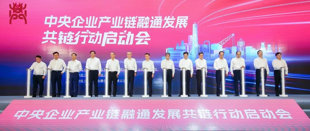 威尼斯9499受邀加入“中央企业工业链融通生长共链行动”