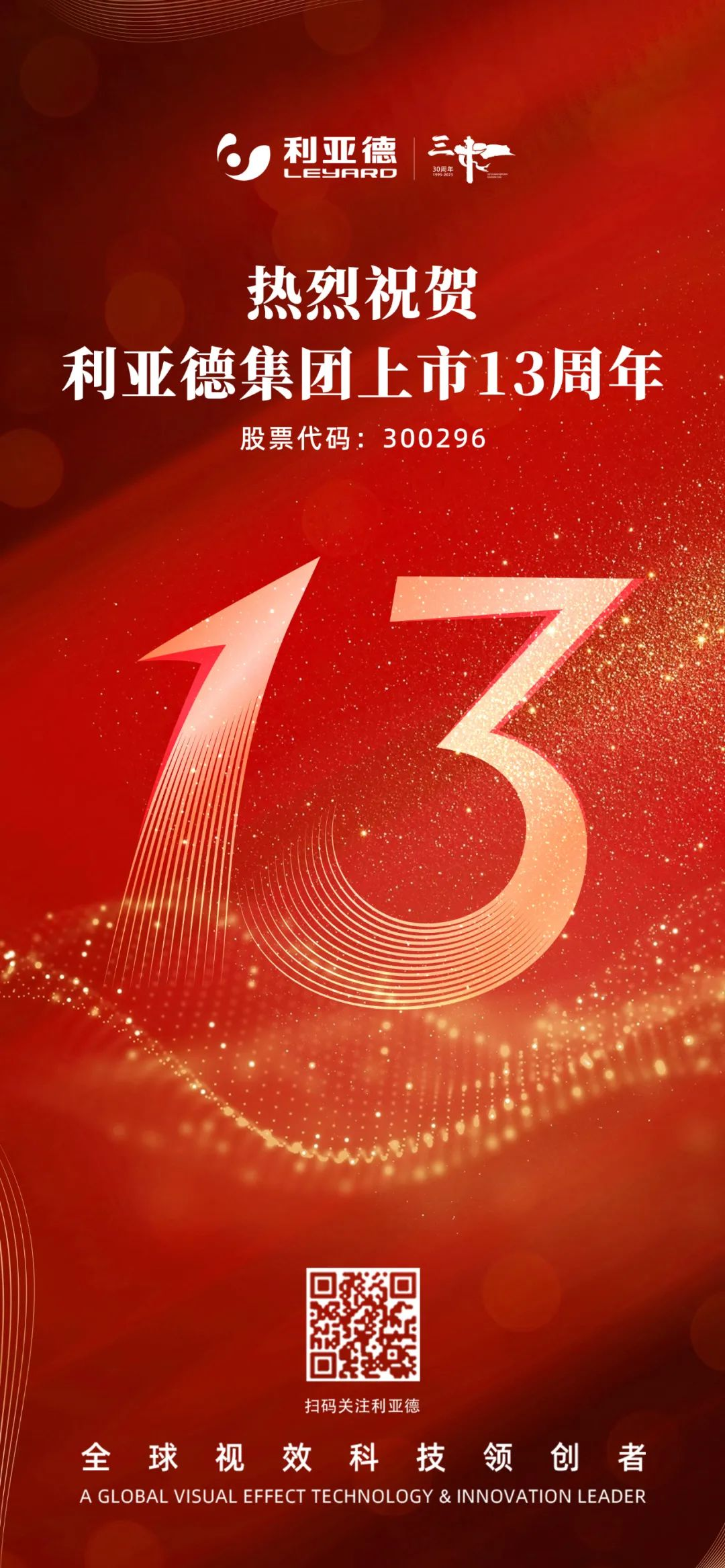 不追光，，，，自成光：威尼斯9499上市十三载破界生长