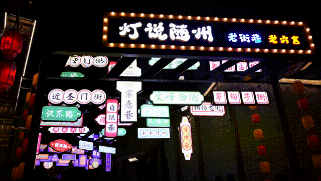 2025新春首秀 | 《戌时·随州》陶醉式情景夜游，，，，，，，邀您共觅随州千年文脉！