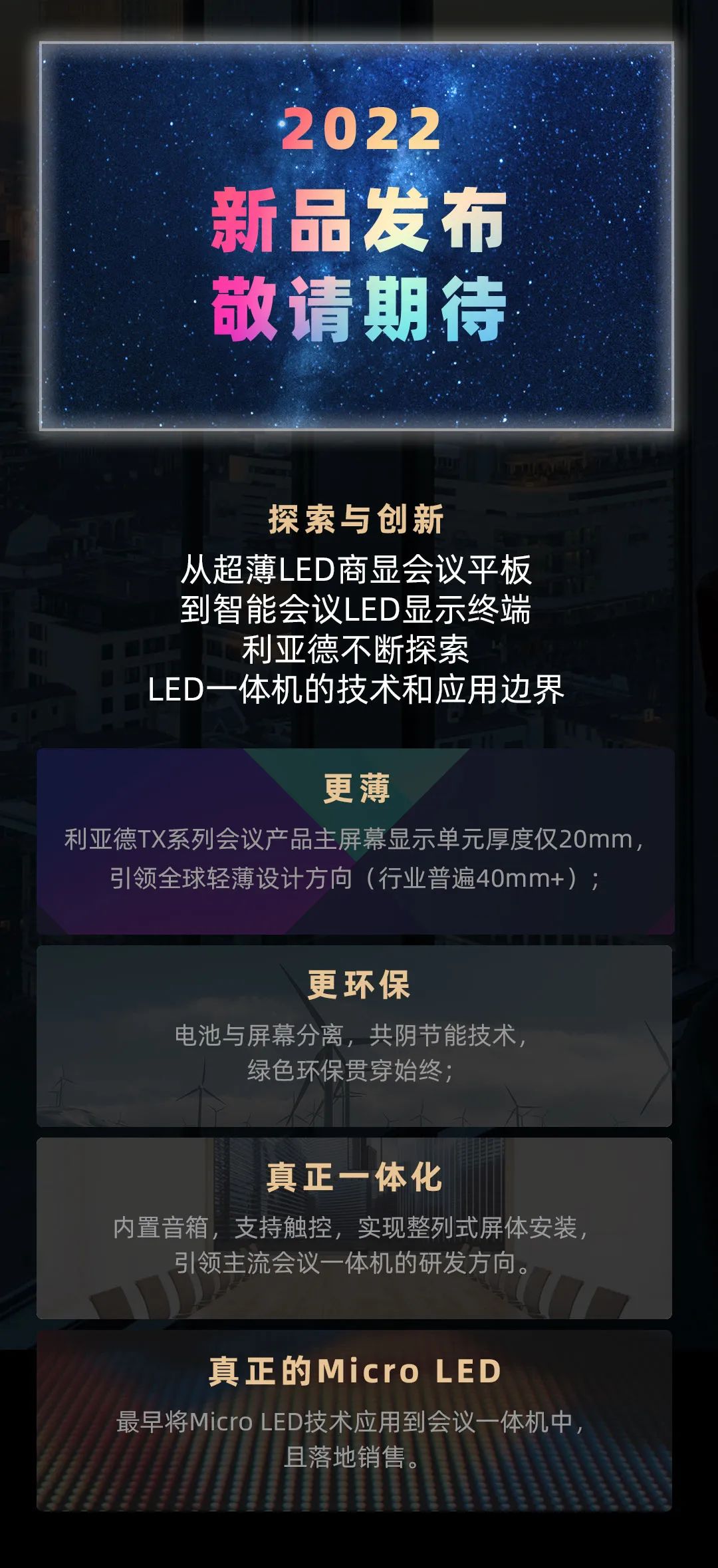 威尼斯9499 Leyard LED一体机的宿世今生