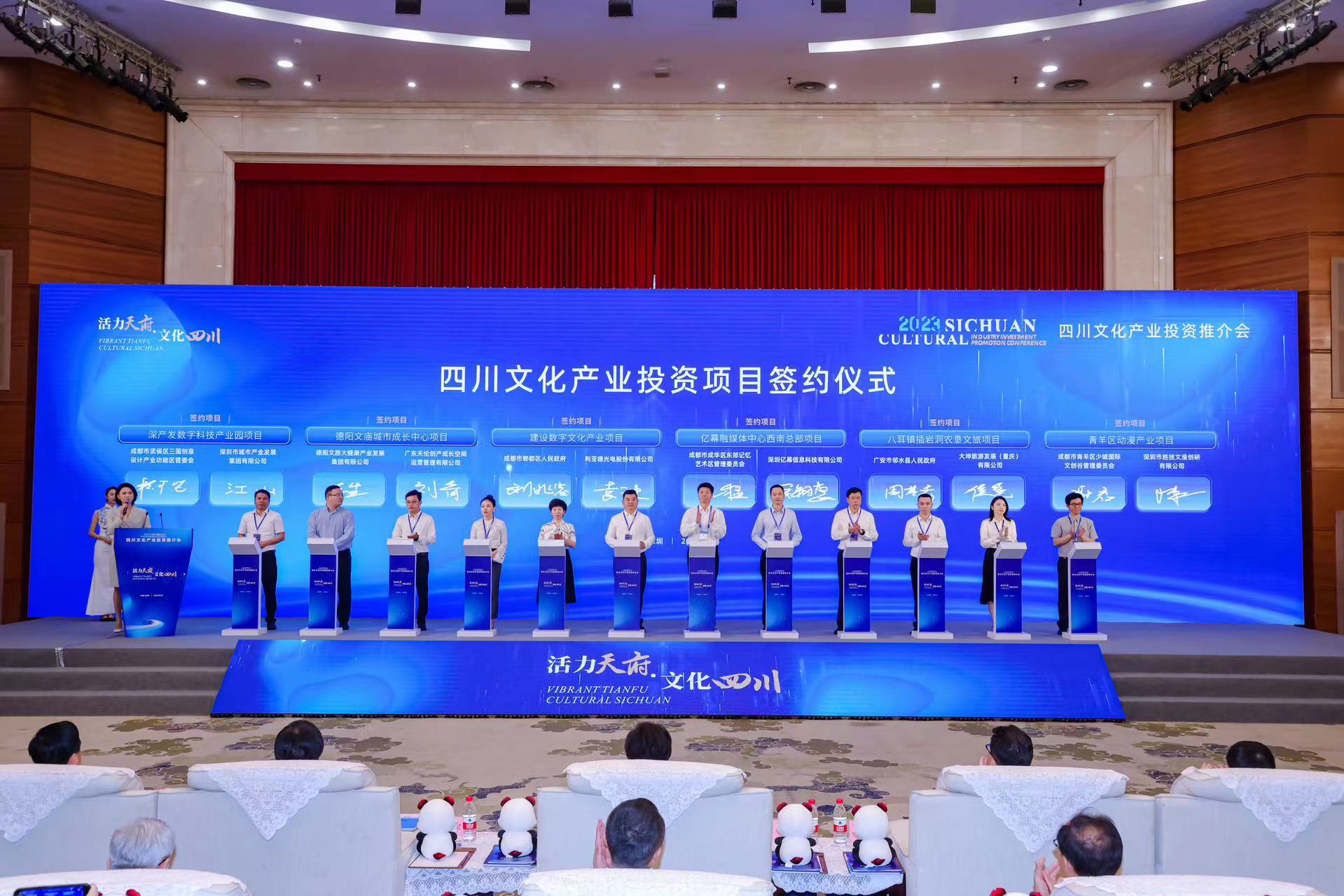 四川文化工业投资推介会 威尼斯9499助力成都数字文化工业生长