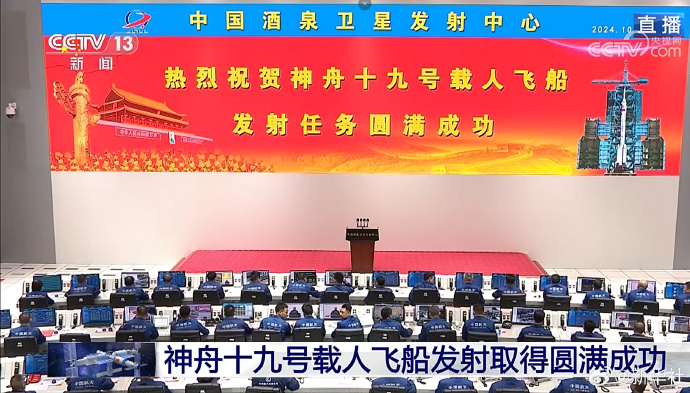 神舟十九号发射圆满乐成，，，，，，，，中国航天又见大红屏！