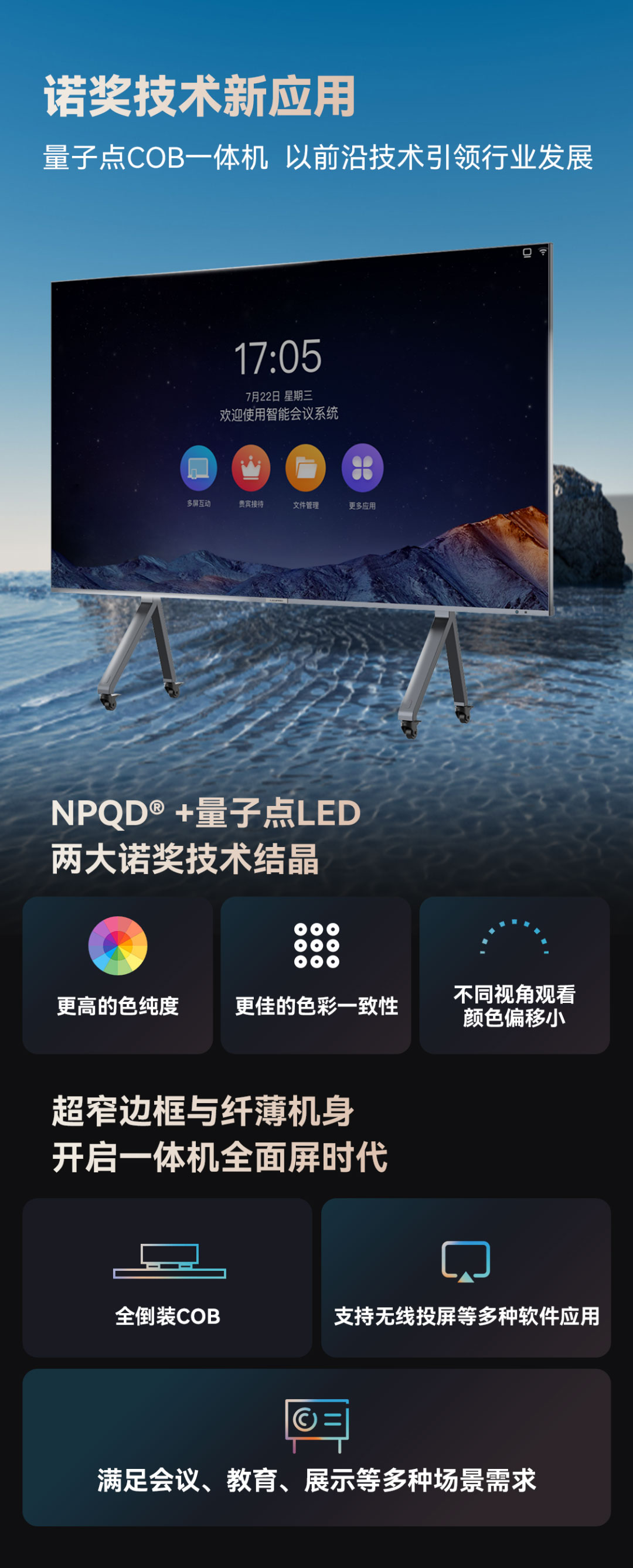 威尼斯9499显示立异产品