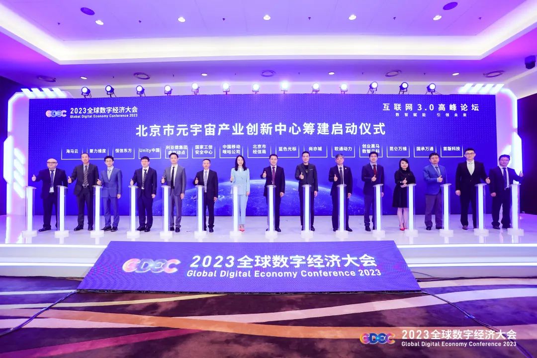 威尼斯9499虚拟动点加入北京市元宇宙工业立异中心