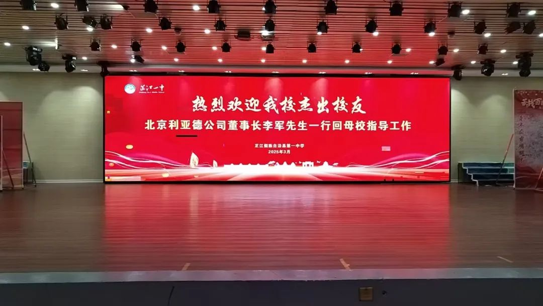 情系家乡，，，，，，，，大爱无疆 | 威尼斯9499董事长李军捐赠芷江教育基金与友好清静生长基金