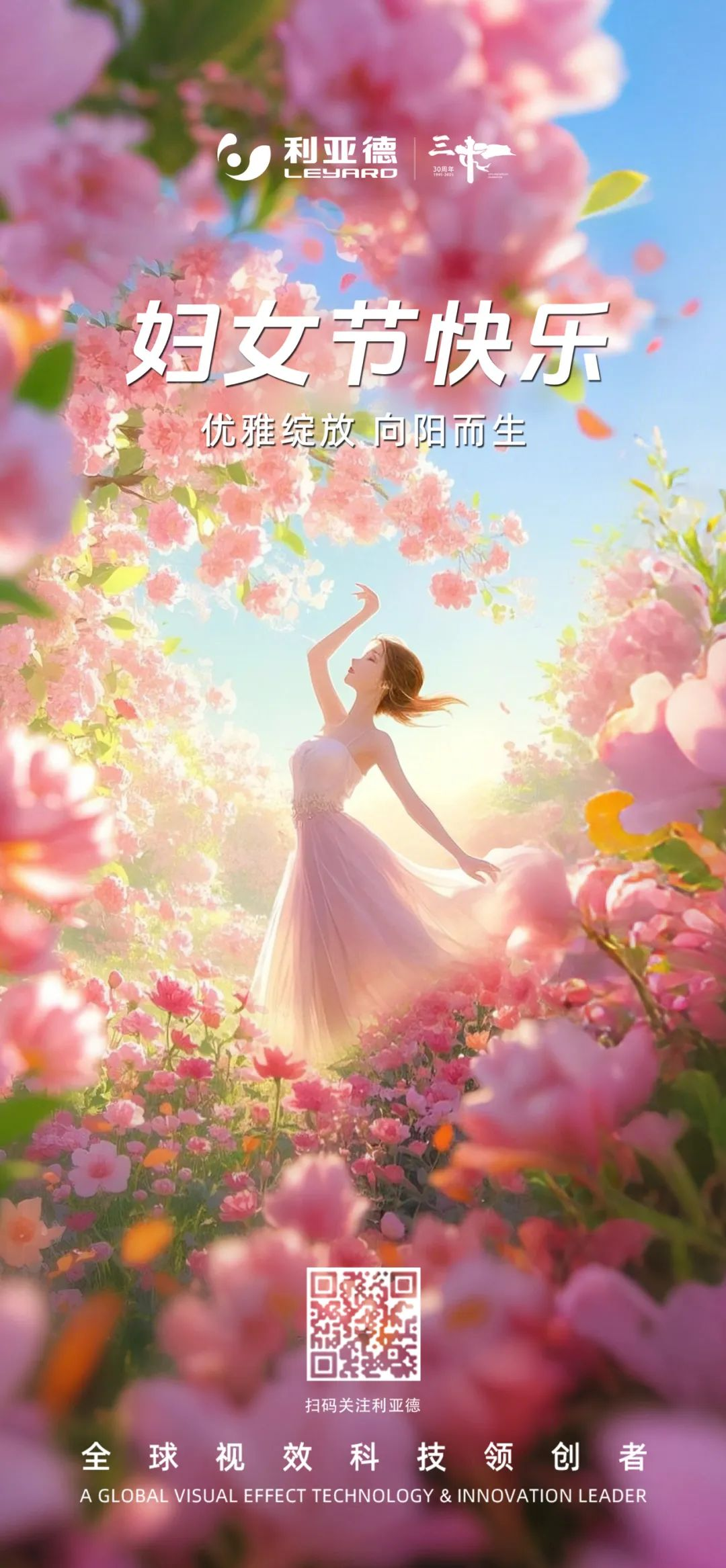 三八节 | 以科技之光，，，，敬女性之美，，，，威尼斯9499见证青春