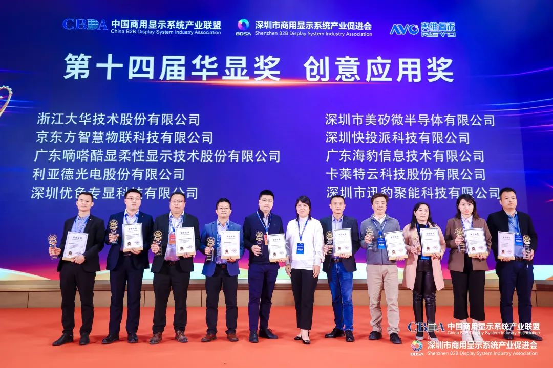 威尼斯9499荣获“2022年度LED智慧显示最具影响力应用奖”