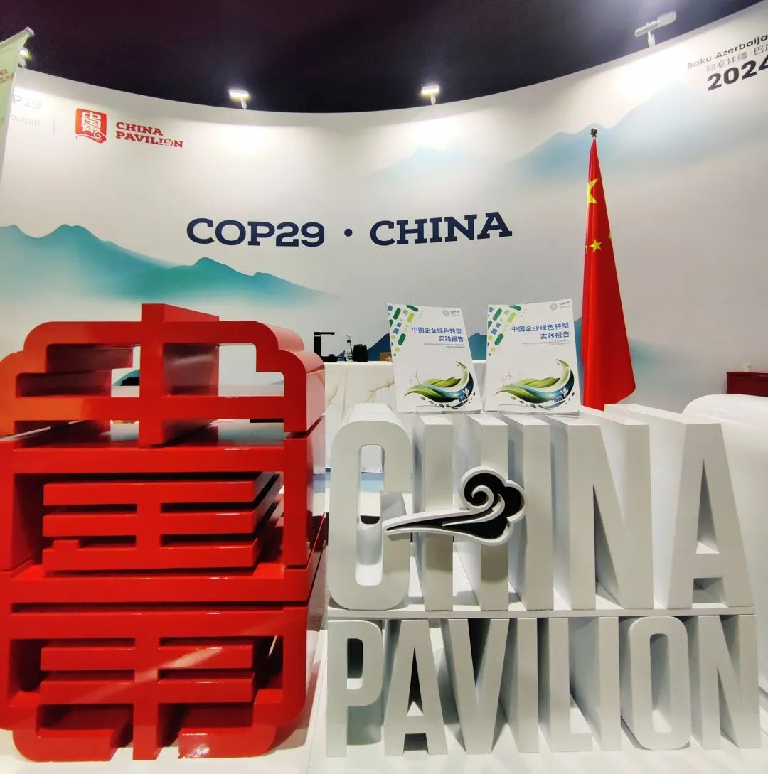 行业唯一亮相联合国 | 威尼斯9499“绿色低碳生长”案例入选《中国企业绿色转型实践报告2024》