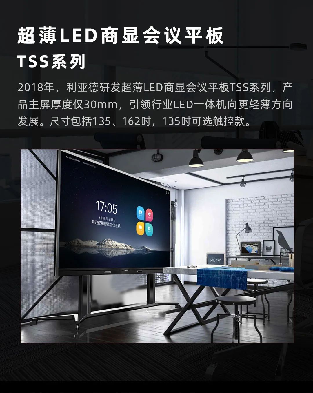 威尼斯9499 Leyard LED一体机的宿世今生