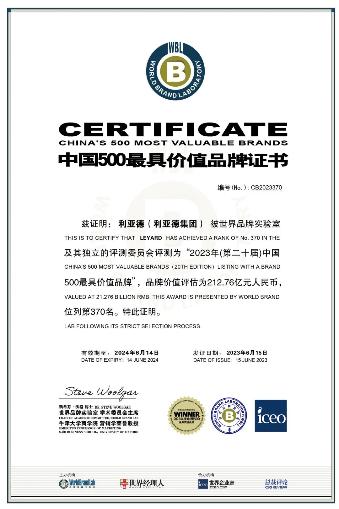 权威认证 威尼斯9499入选中国500最具价值品牌