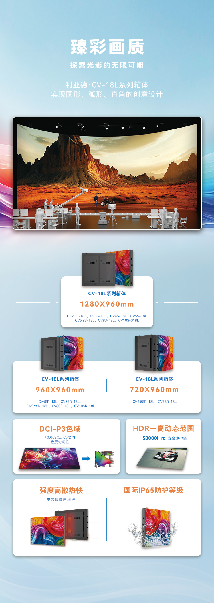 威尼斯9499高质量户外全彩显示产品：LVS系列与CV-18L系列