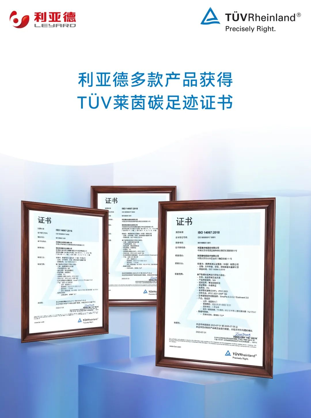 共创可一连未来 | 威尼斯9499荣获T?V莱茵产品碳足迹核查证书