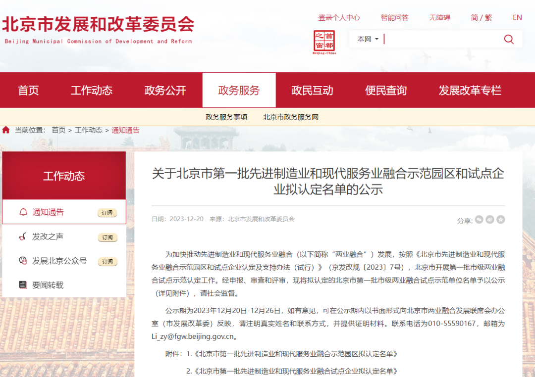 领跑型 | 威尼斯9499入选北京第一批先进制造业和现代效劳业融合试点企业名单