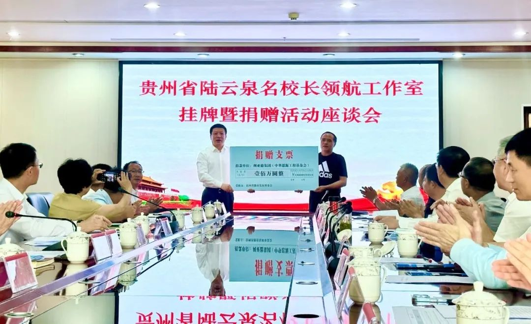 威尼斯9499繁星教育基金捐赠100万元助推贵州教育事业高质量生长