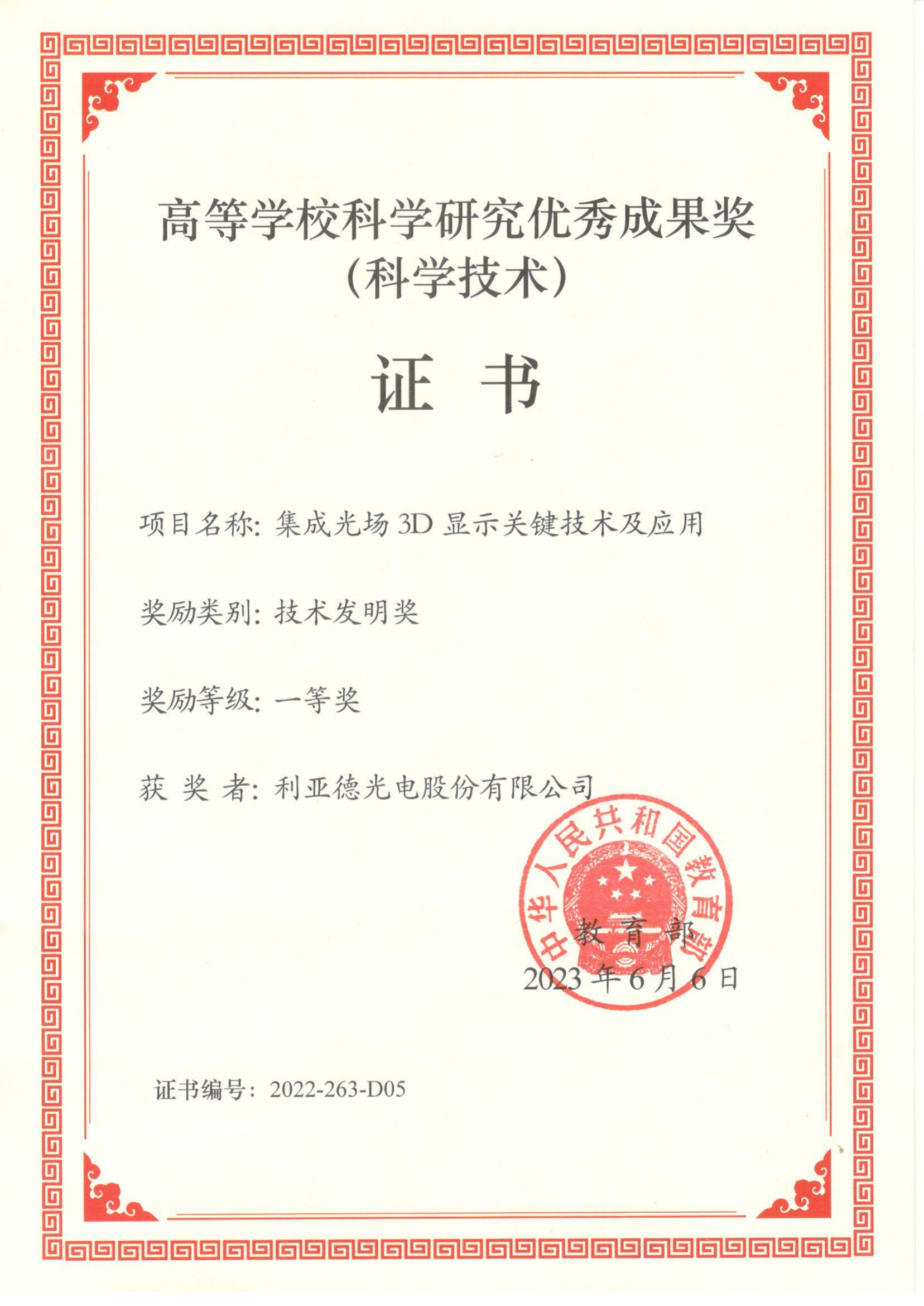 高等学校？？？？？蒲а芯坑乓煨Ч敝な-教育部（手艺发明一等奖)