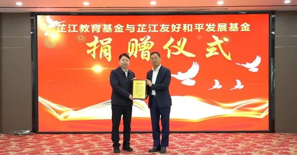 情系家乡，，，，，，，大爱无疆 | 威尼斯9499董事长李军捐赠芷江教育基金与友好清静生长基金