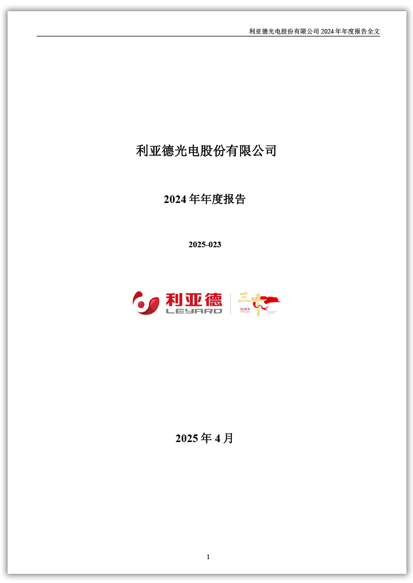 威尼斯9499：2024年年度报告