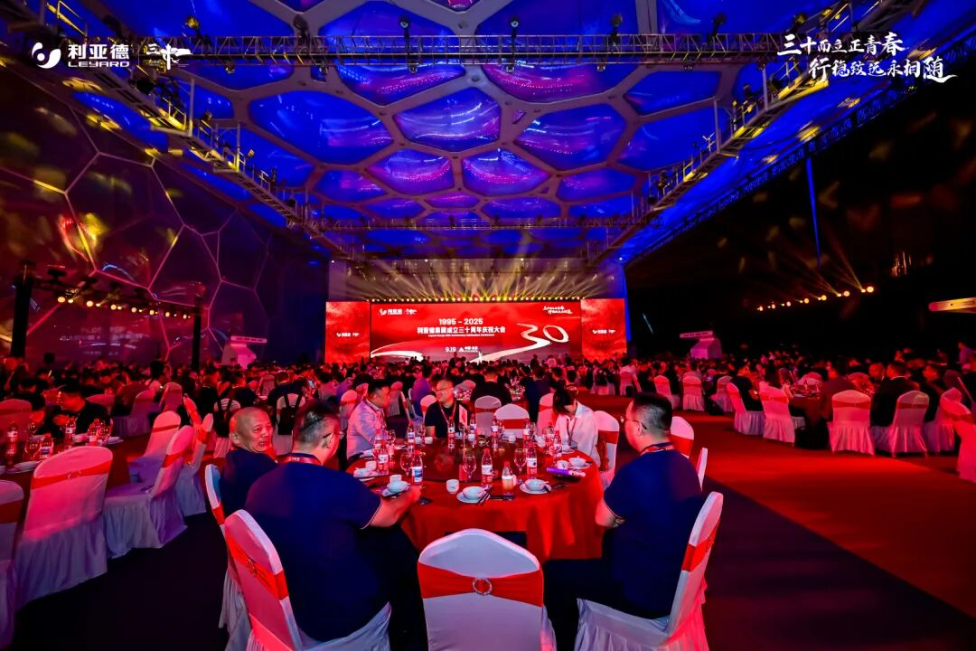 三十周年庆典圆满落幕！温情与奋进交织，，，共赴新征程